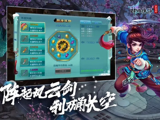 神雕侠侣手游