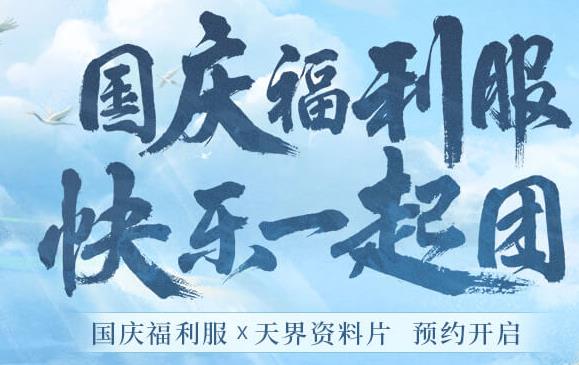 问道手游2020年9月25日新区“洛书仙缘”开服公告
