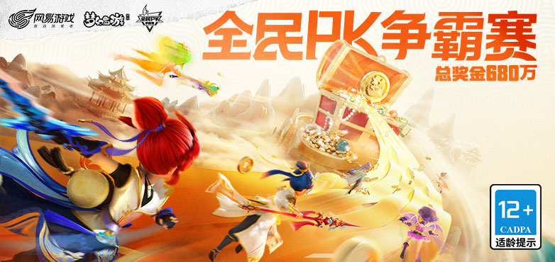 梦幻西游2023年7月14日时空新区【玉树临风】开服公告