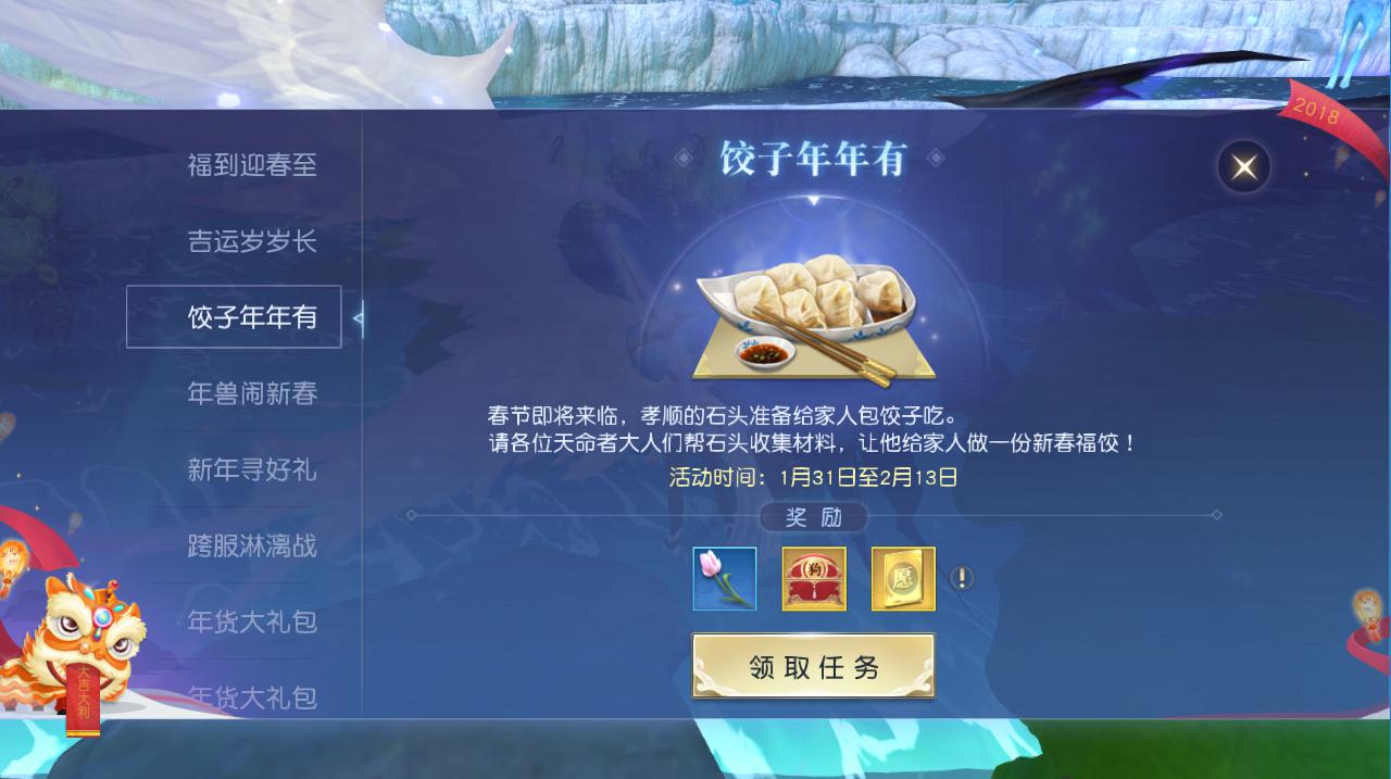春和景明，萌犬贺岁 《镇魔曲》春节活动开启