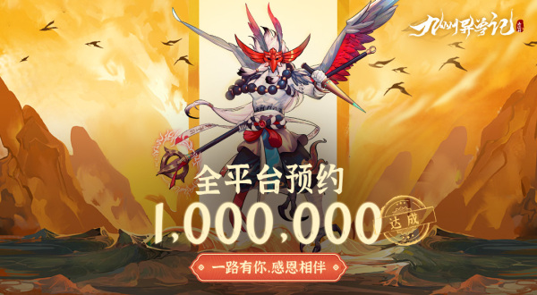 《九州异兽记》开服活动 全服送60连抽+五星异兽！