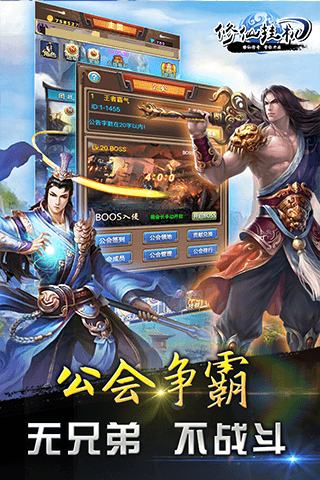 修仙挂机