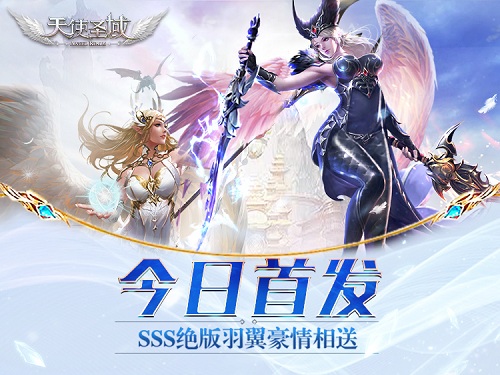 《天使圣域》首发评测：身临其境的魔幻大战